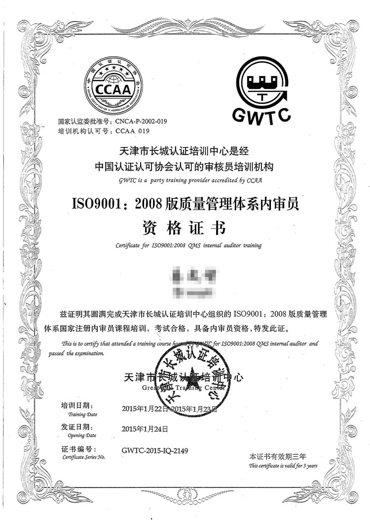 公司业务员及技术员获得iso9001内审员资格证书